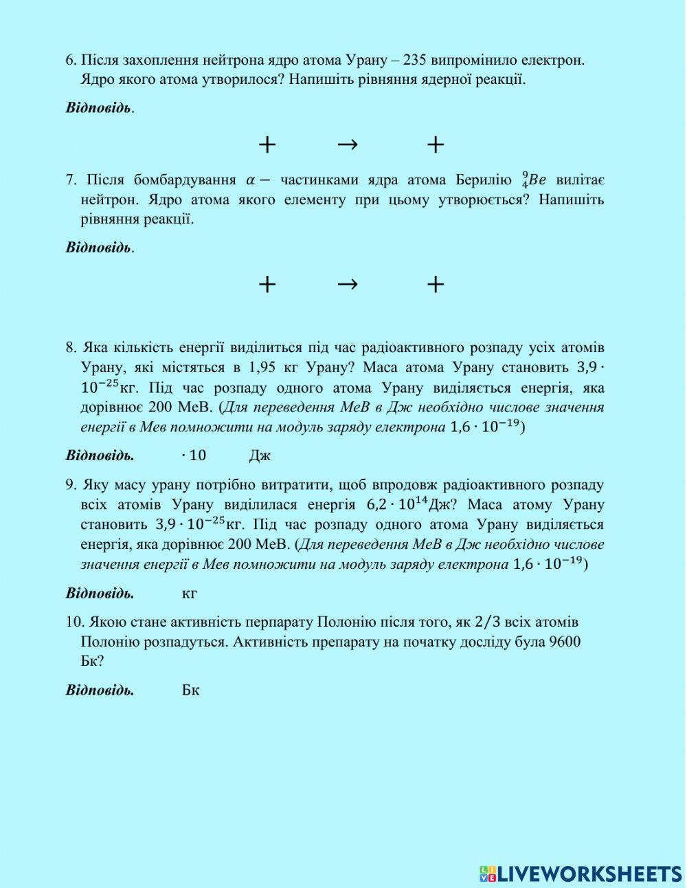 Розв'язування задач з ядерної фізики