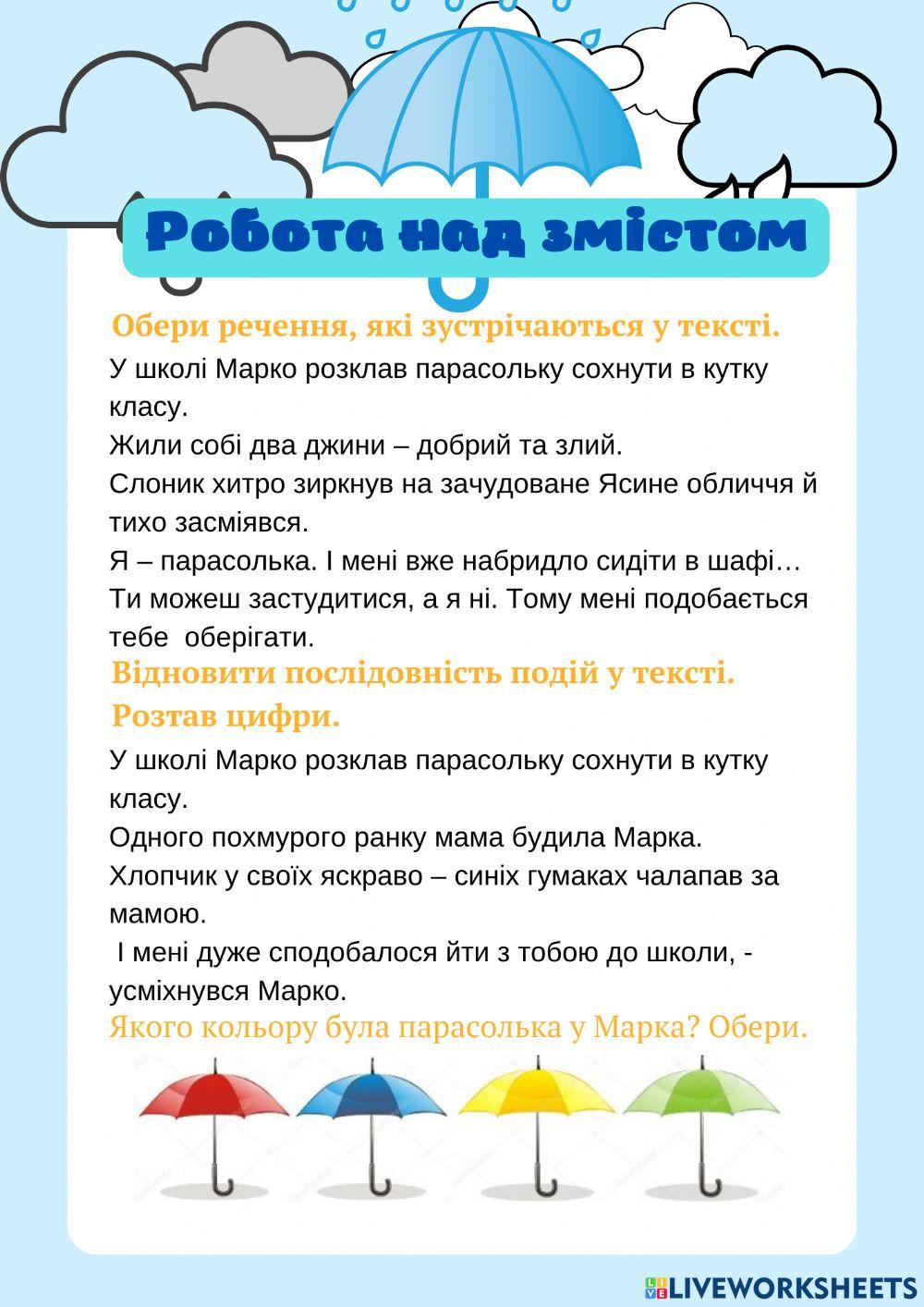 Парасолька worksheet | Live Worksheets