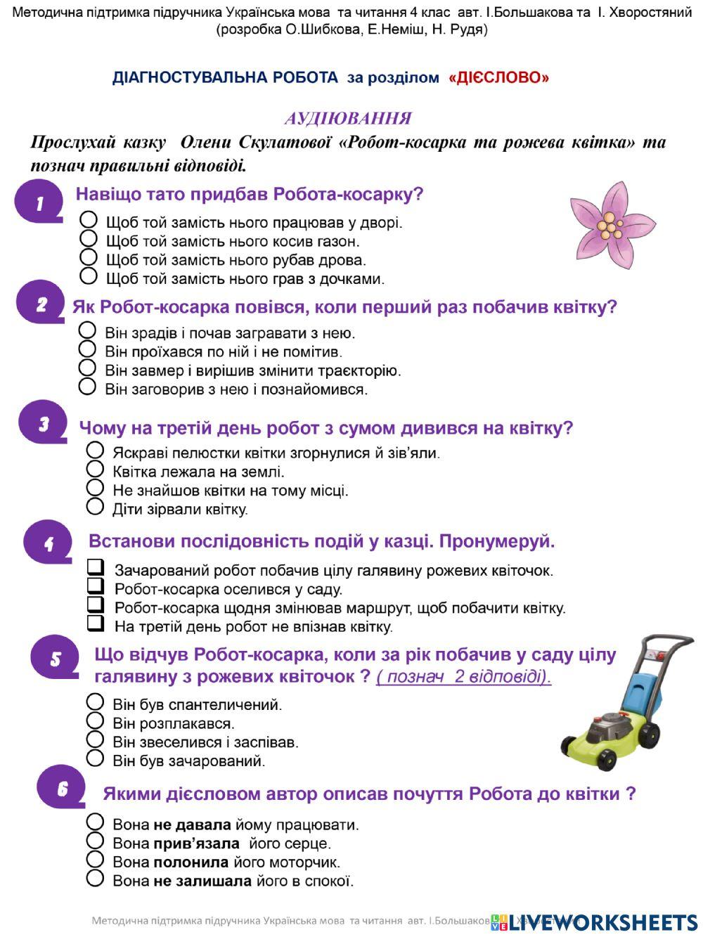 Аудіювання-ДР-4 клас