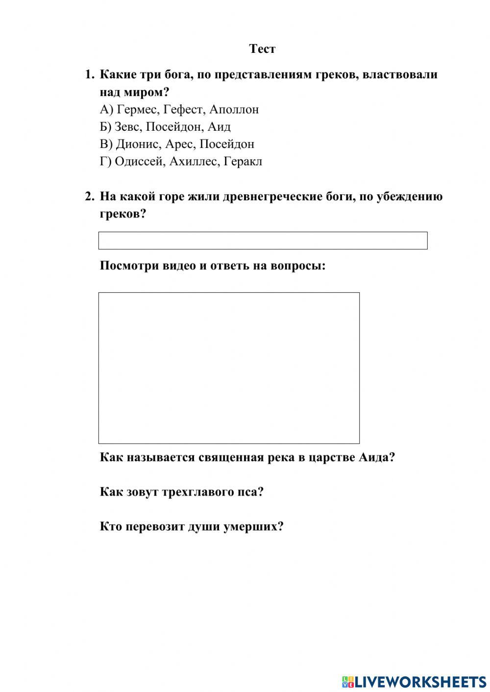 Боги Древней Греции