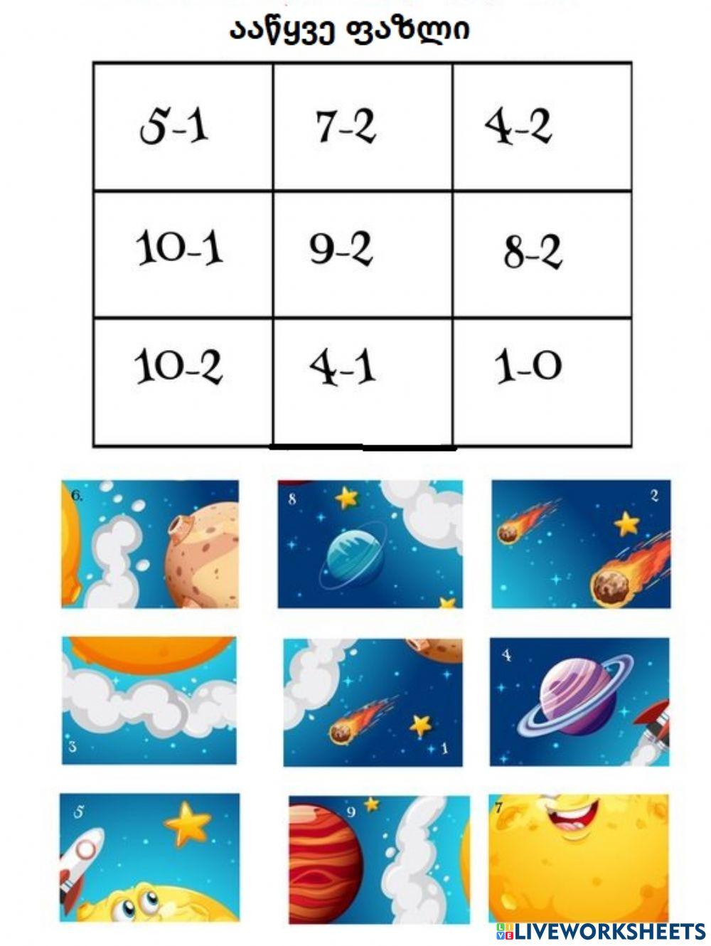 Მათემატიკური ფაზლი