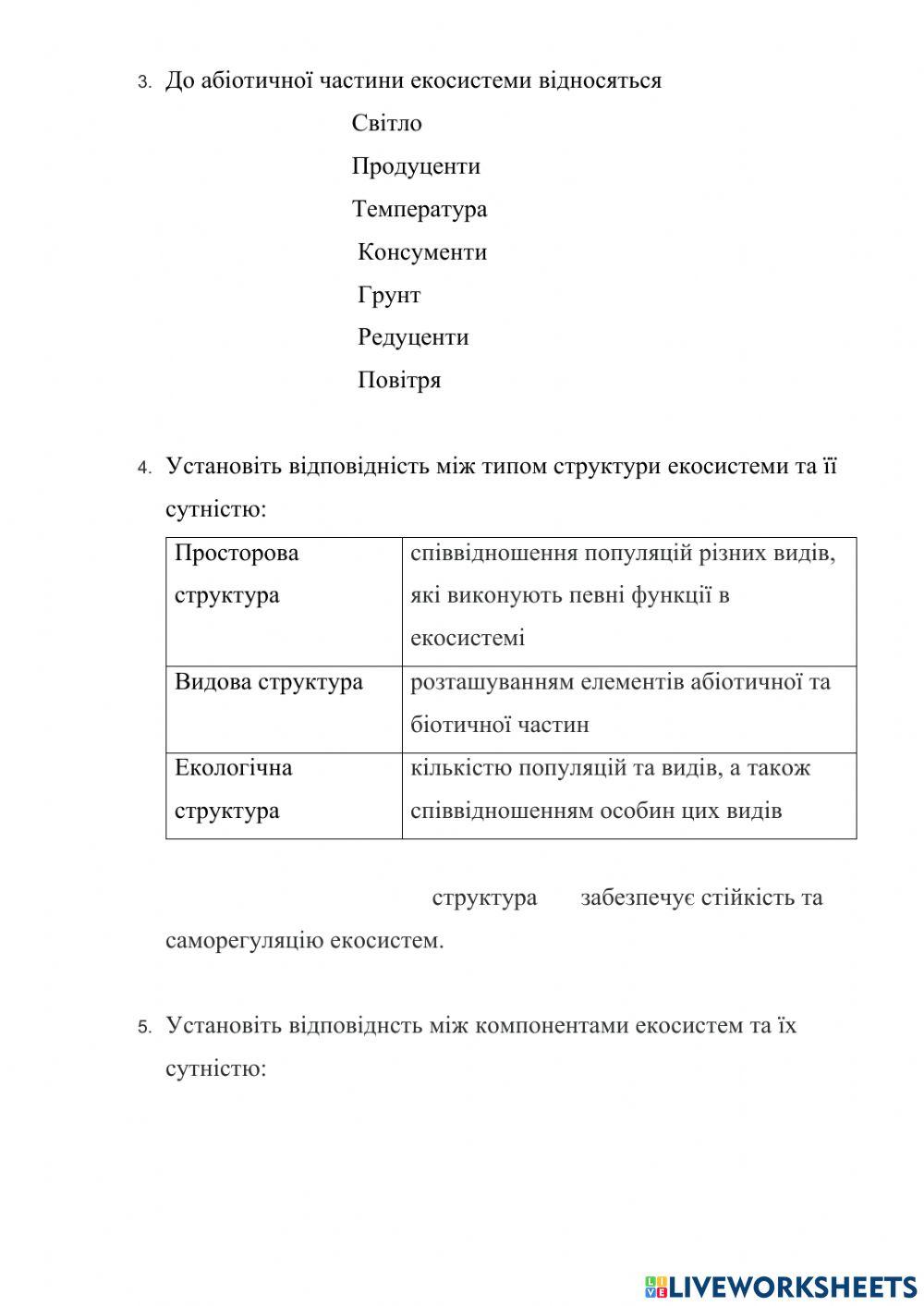 Екосистема