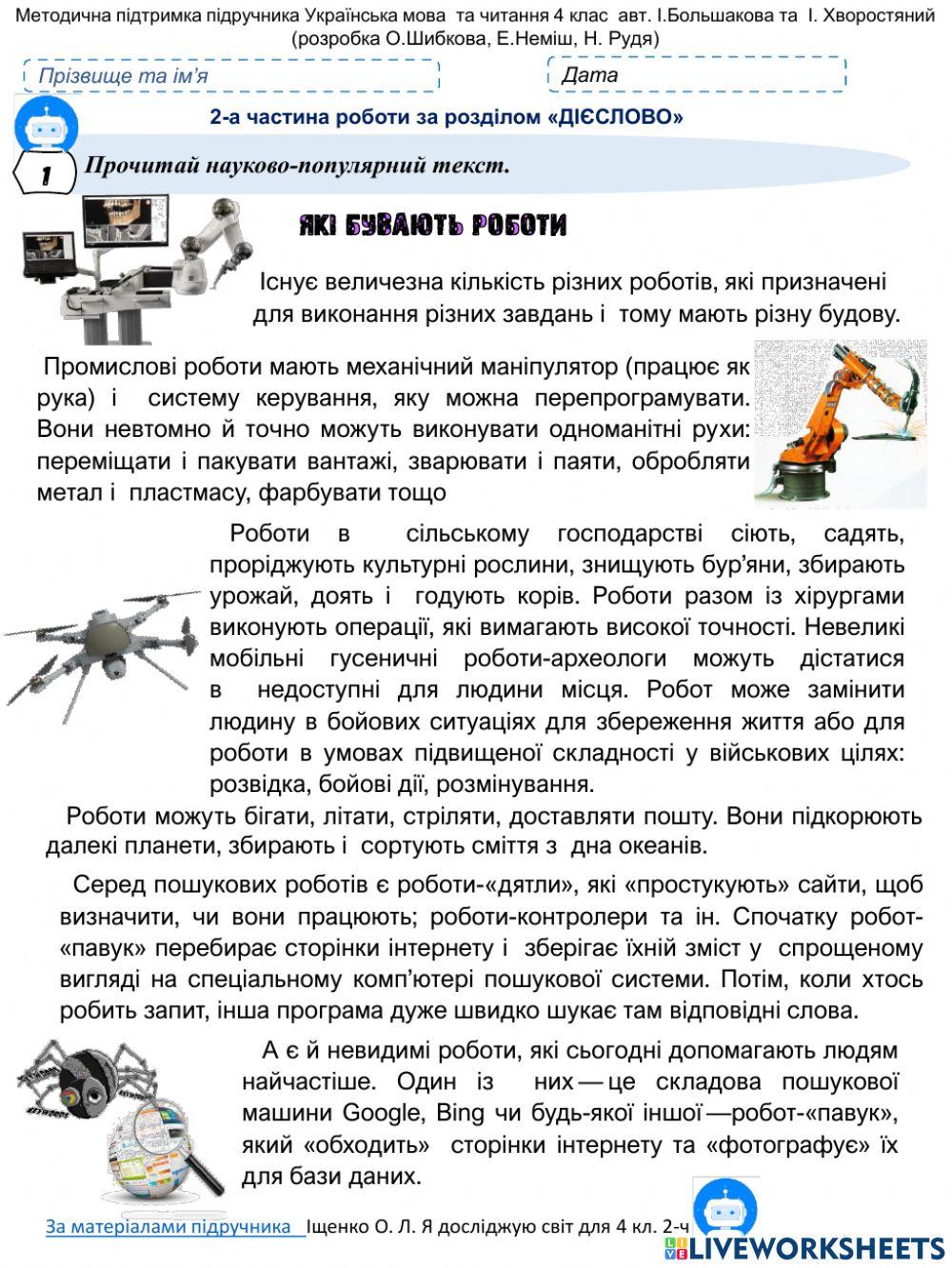 Діагностувальна робота -Дієслово-