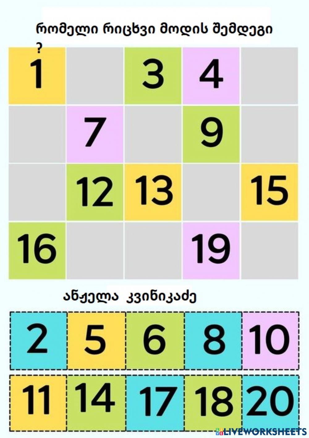 Გამოტოვებული რიცხვი