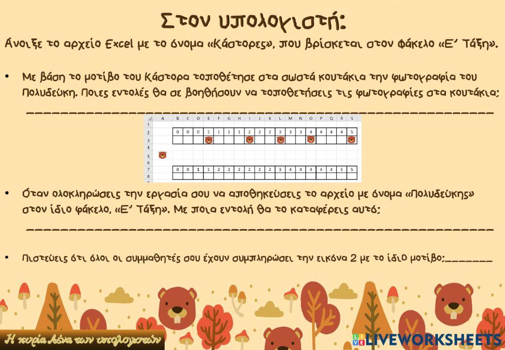 Κάστωρ και Πολυδεύκης