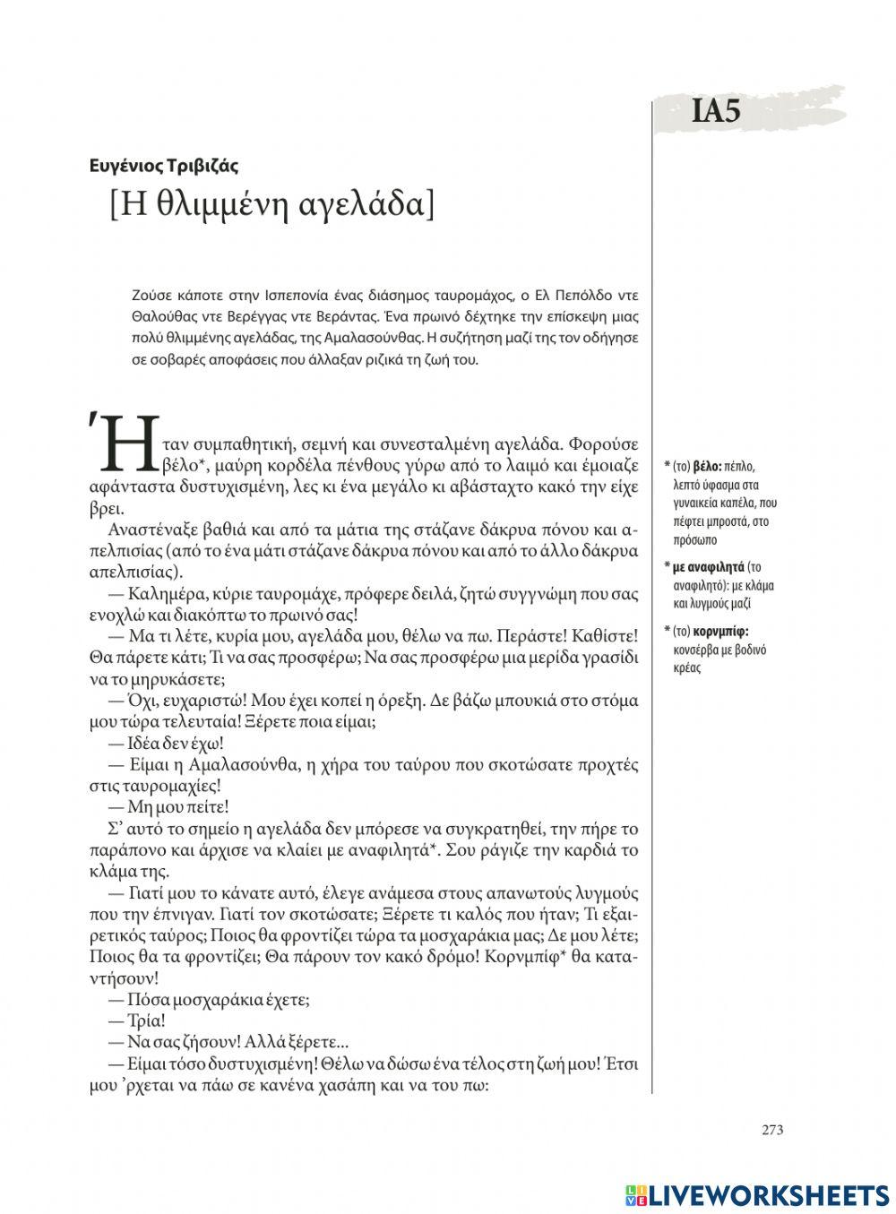 Η θλιμμένη αγελάδα Η θλιμμένη αγελάδα