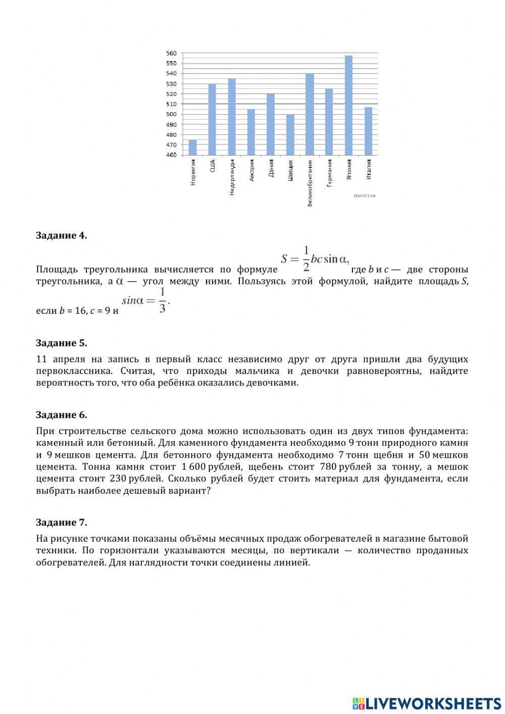 ДЗ №8: вариант ЕГЭ.