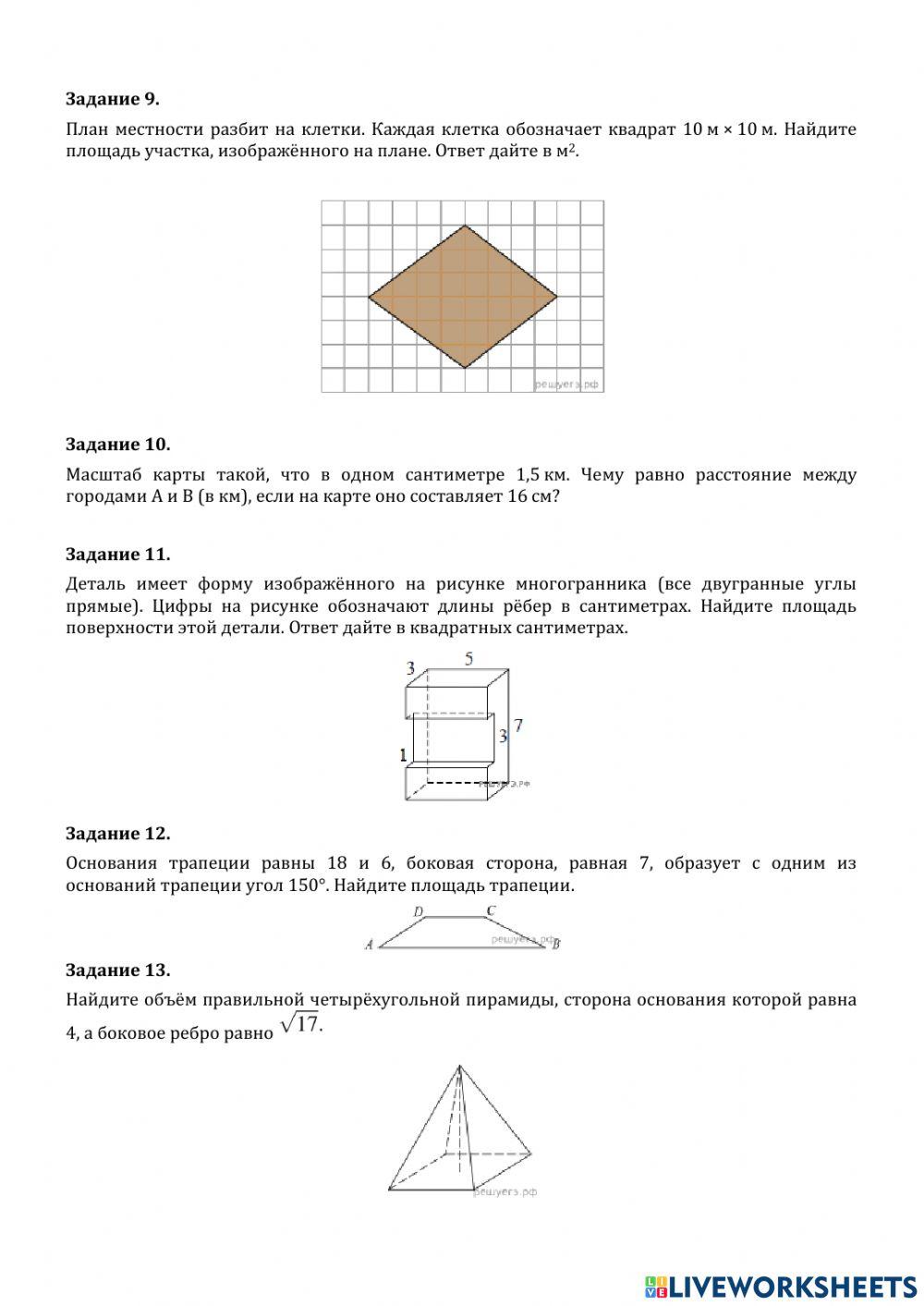 ДЗ №8: вариант ЕГЭ.