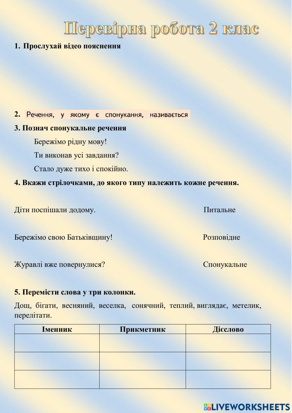 Перевірна робота
