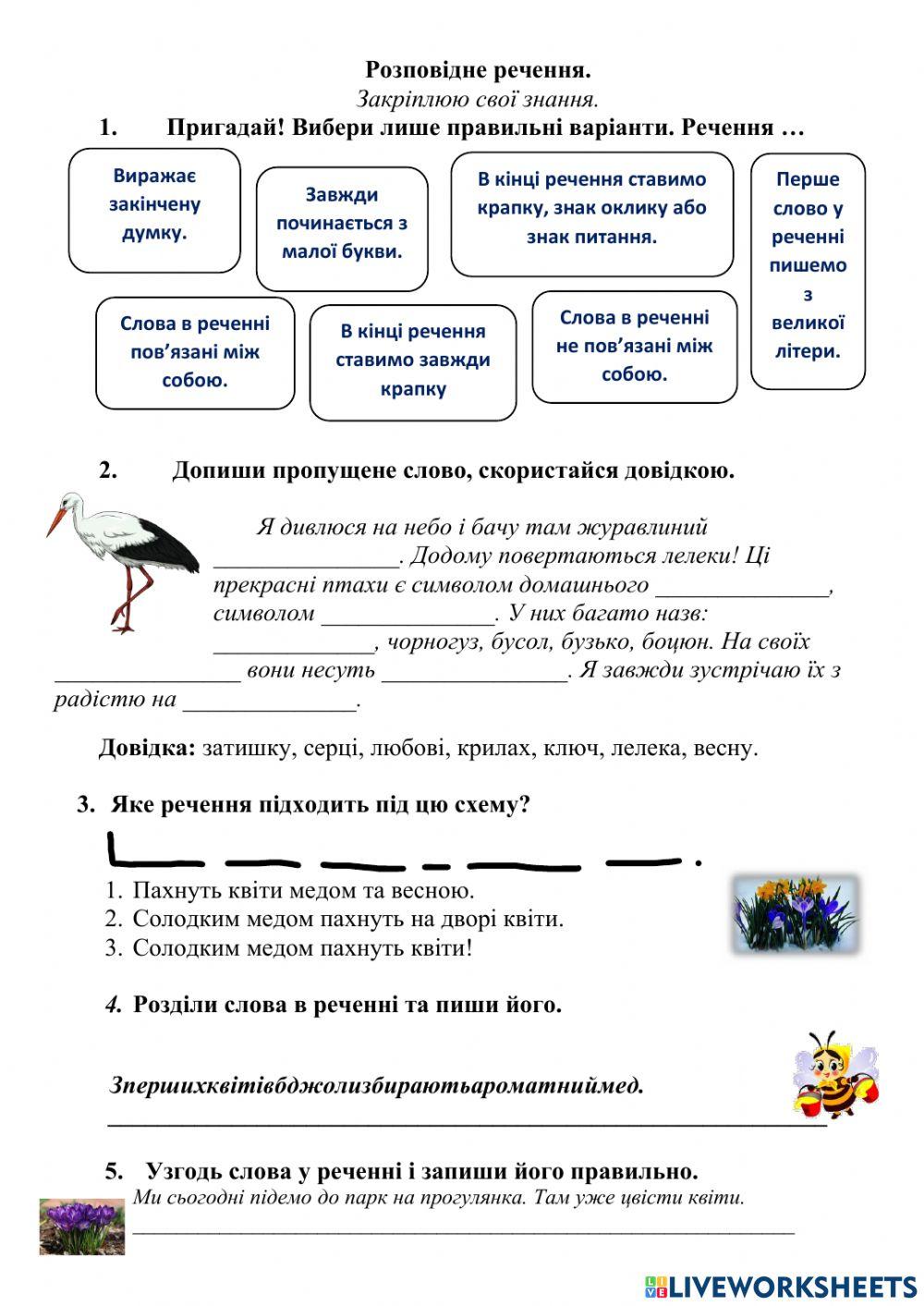 Розповідне речення.