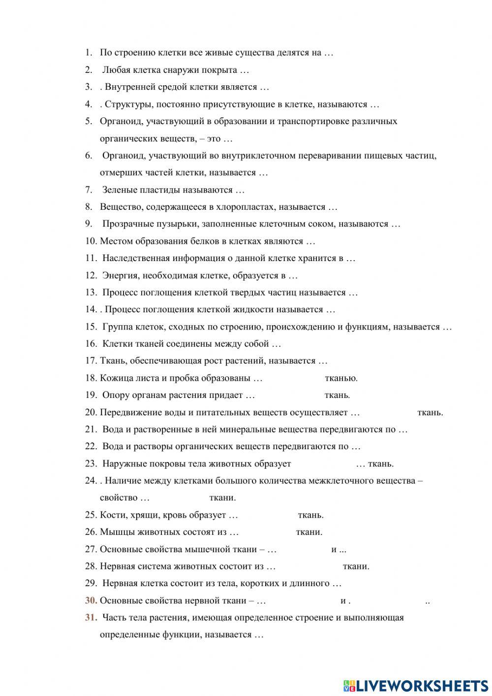 Терминологический диктант по курсу биологии 6 класса, Часть 1