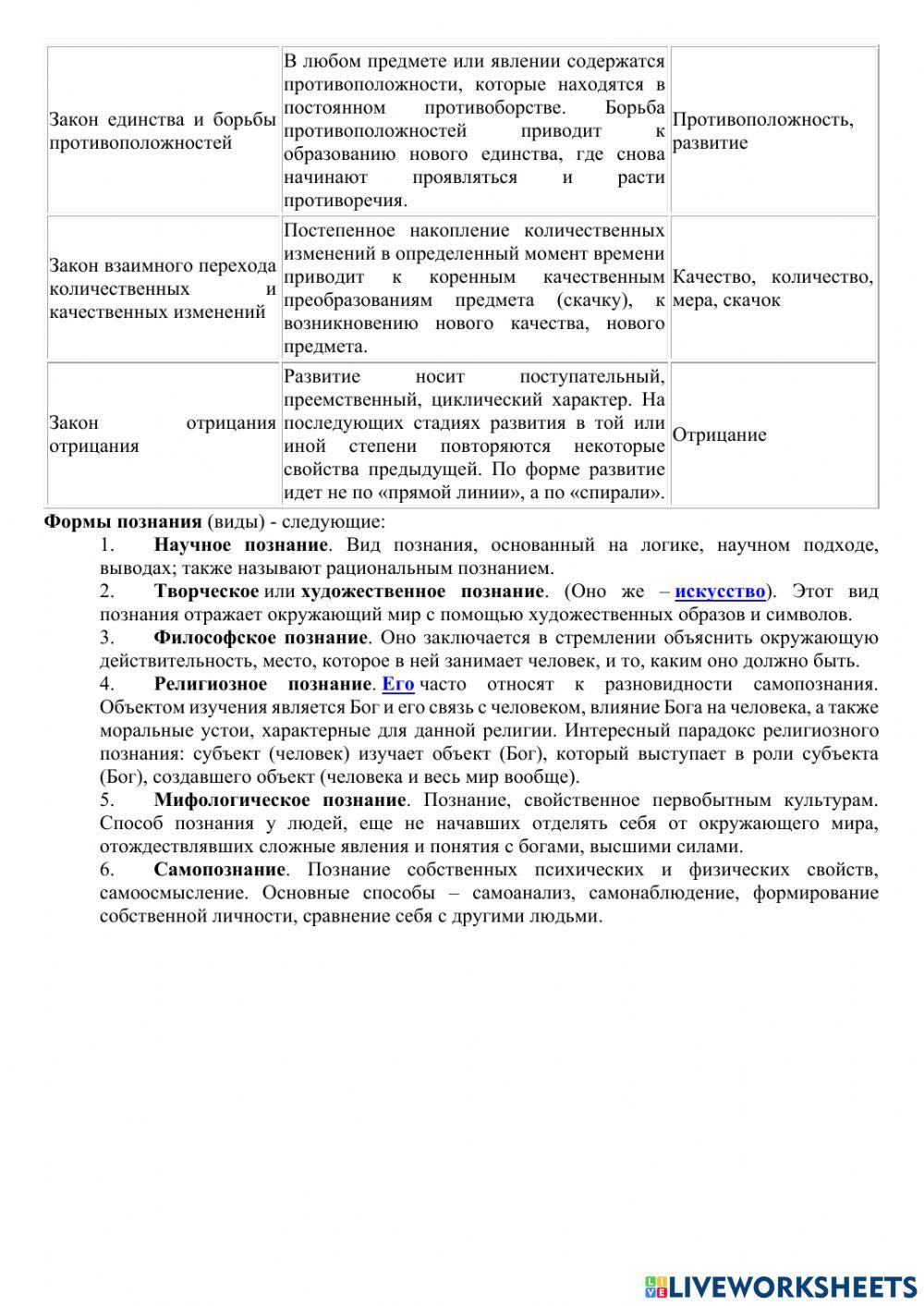 Практическое занятие № 8 «Философское учение о познании»