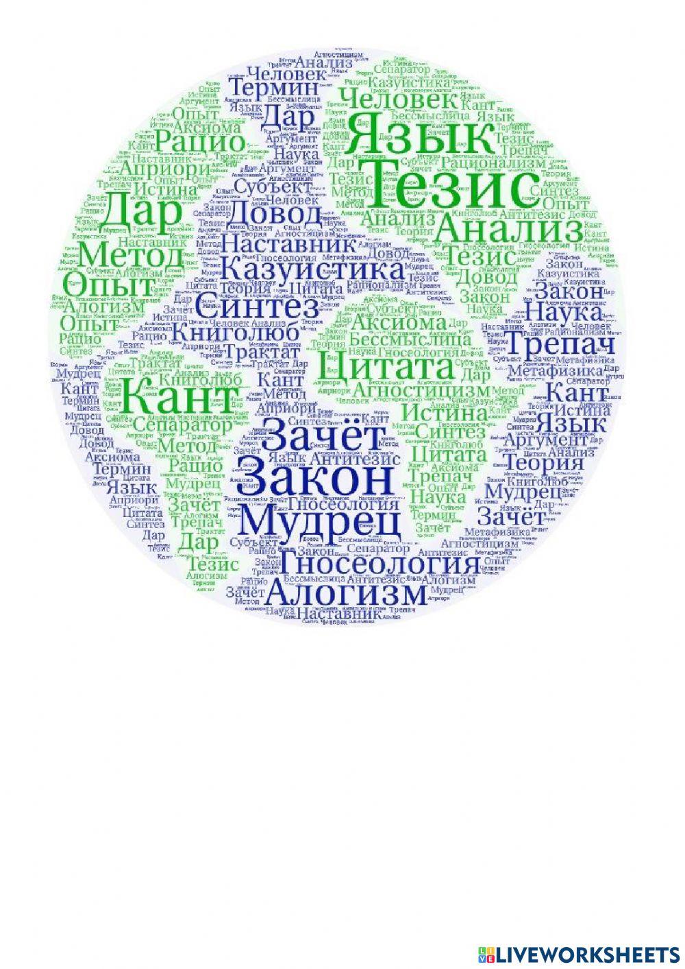 Практическое занятие № 8 «Философское учение о познании»