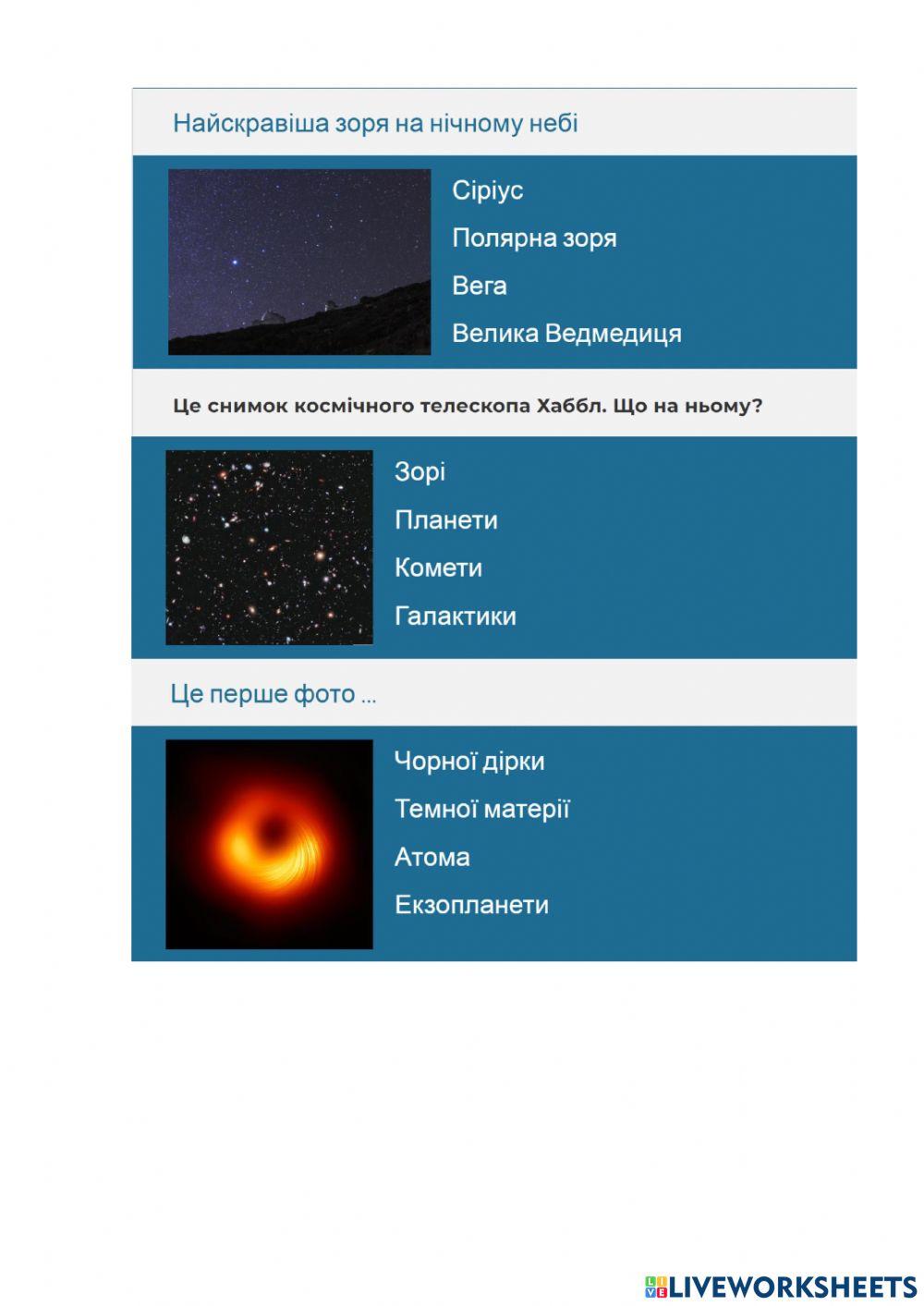 Космічний брейн-ринг