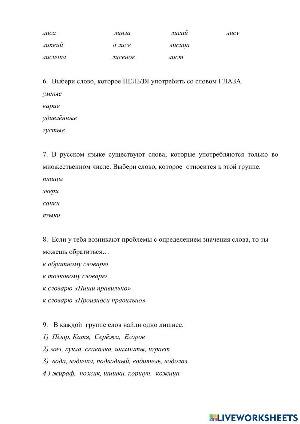 Русский язык online pdf worksheet | Live Worksheets