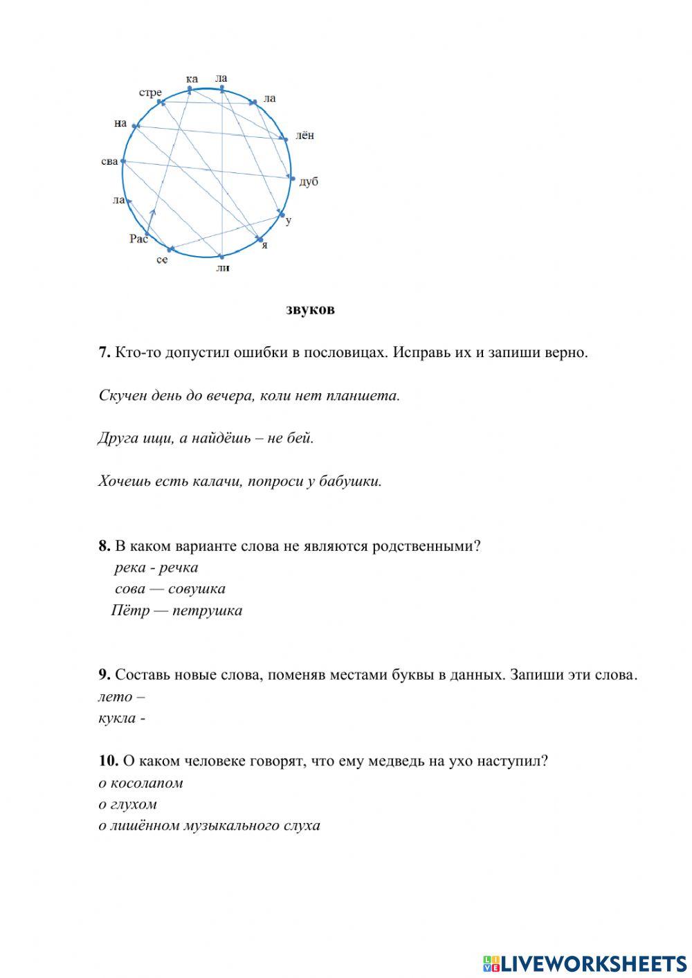 Русский язык