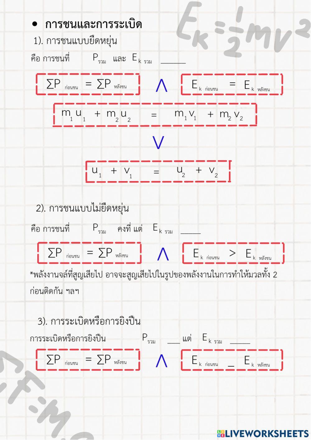 โมเมนตัม