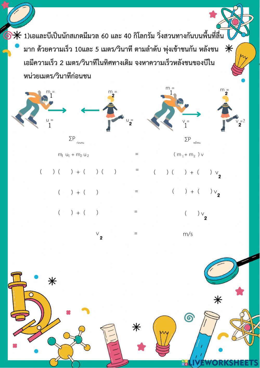 โมเมนตัม