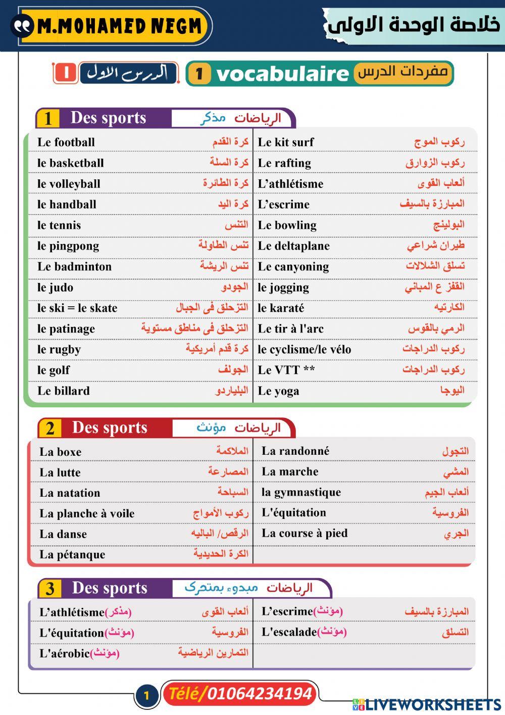 كلمات الدرس الاول
