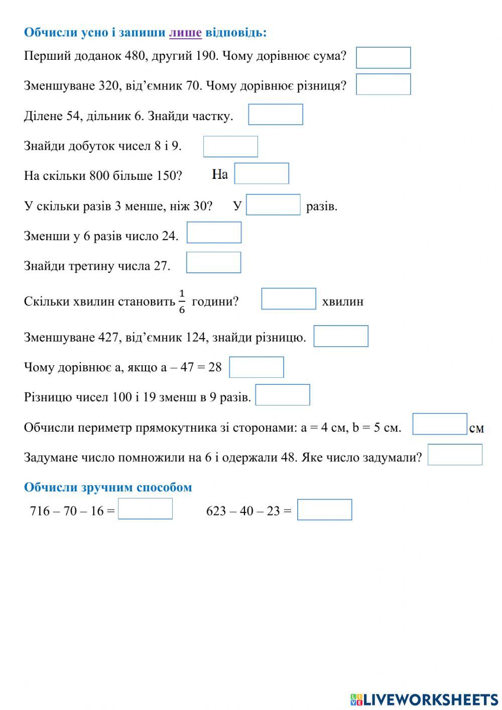Усні обчислення