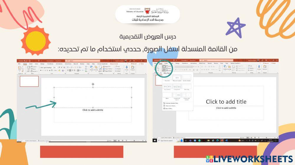 ان تصمم الطالبة شريحة رئيسية