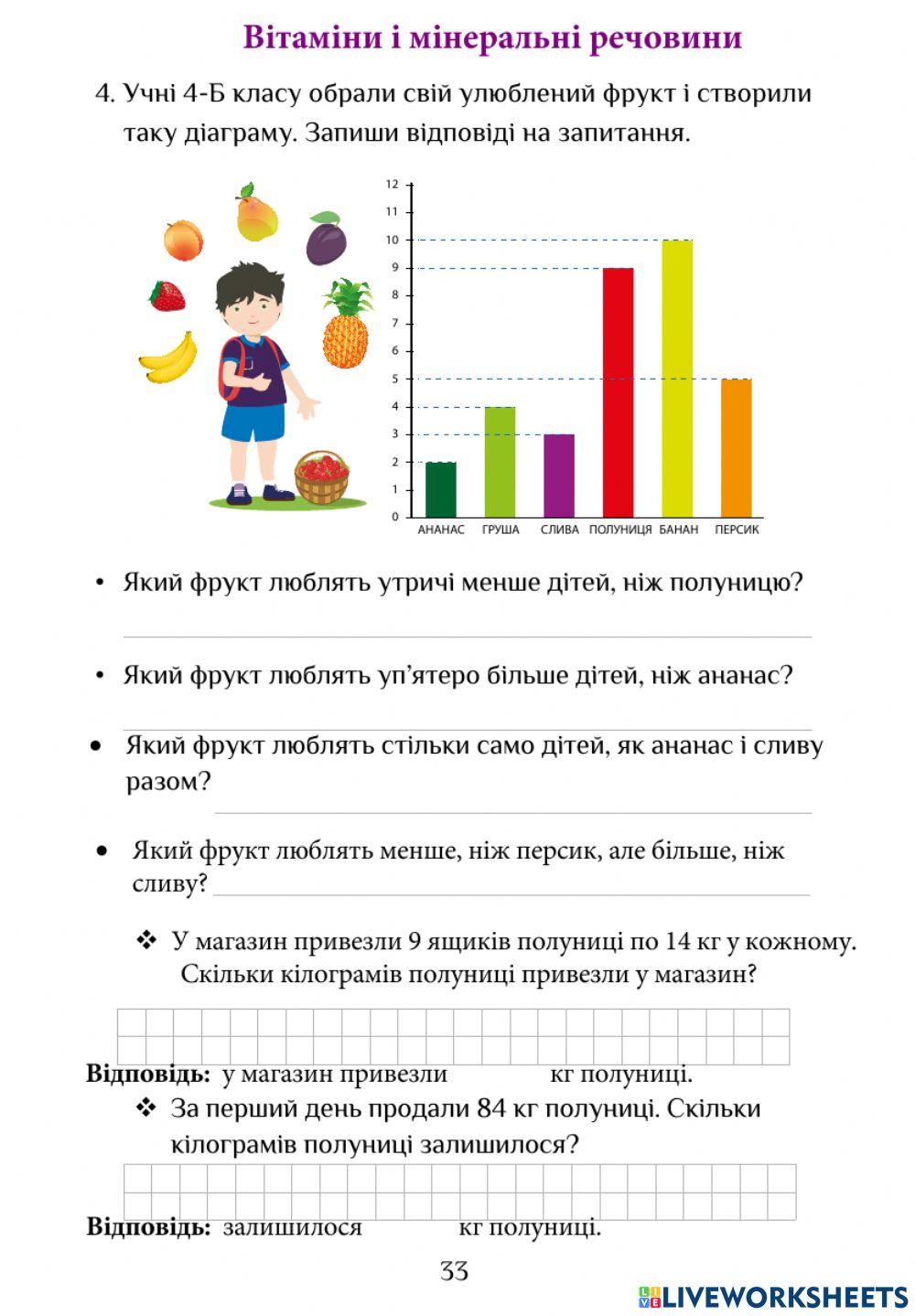 ЯДС РЗ с.33-34 Вітаміни в мінерали Тест.