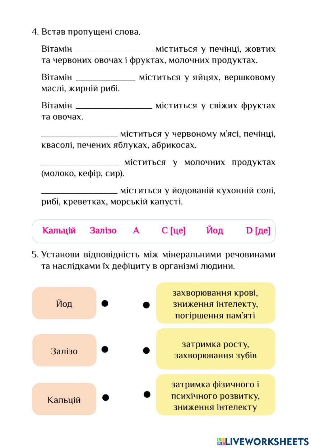 ЯДС СР Здорове харчування worksheet | Live Worksheets