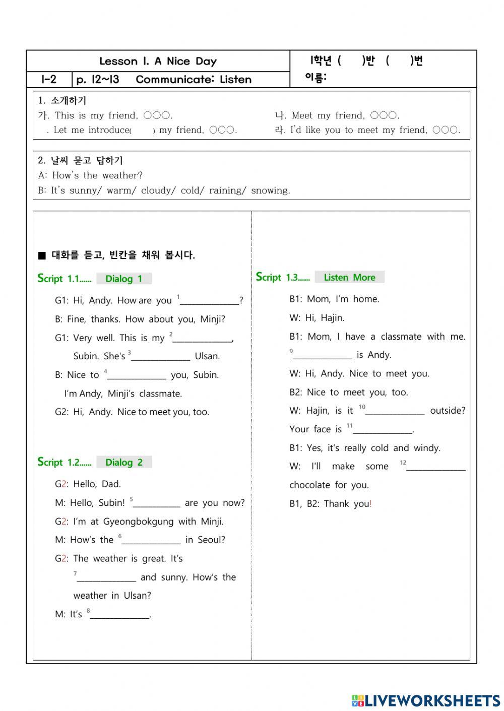 소개하기, 날씨 묻고 답하기