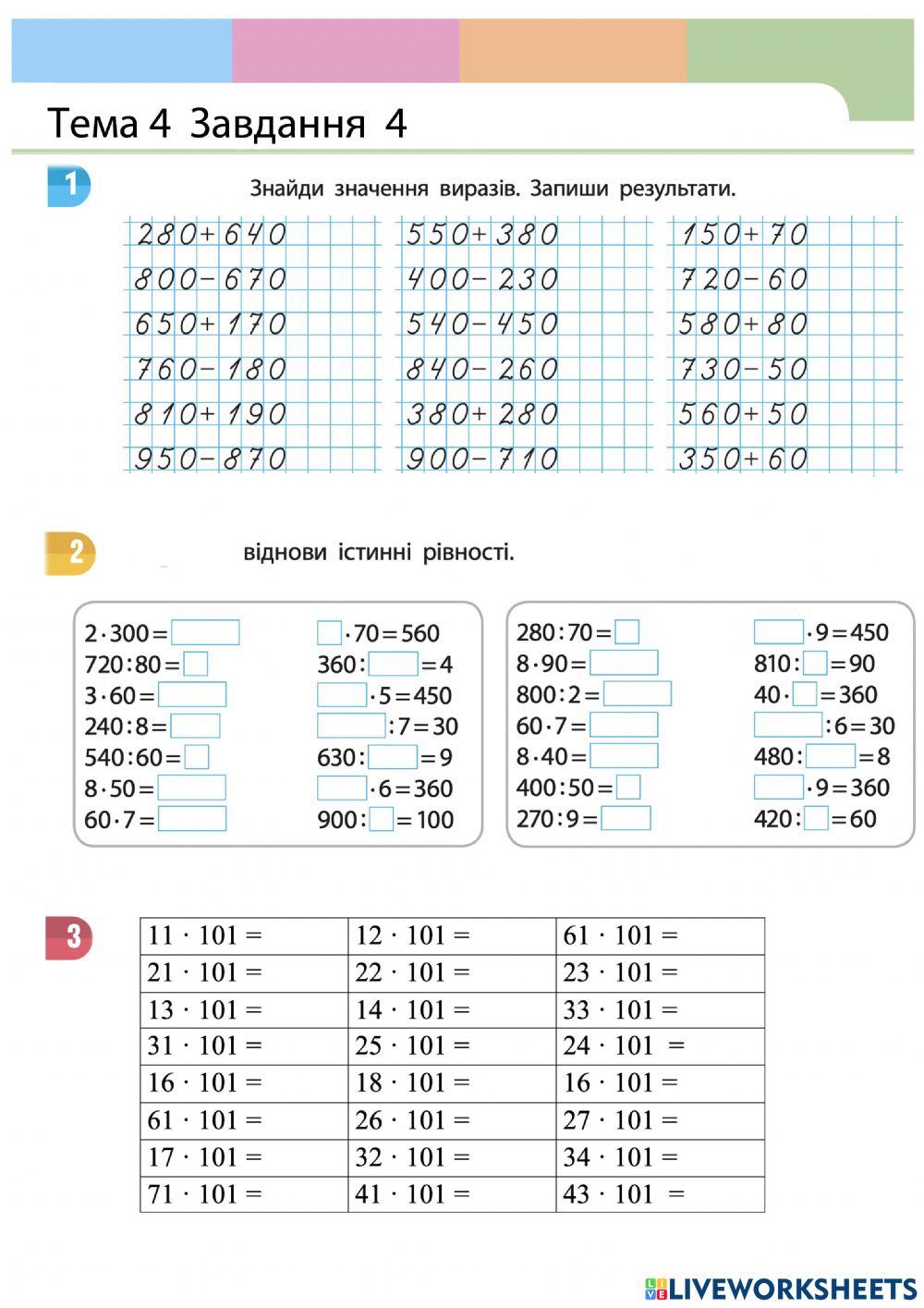 Множення на 101
