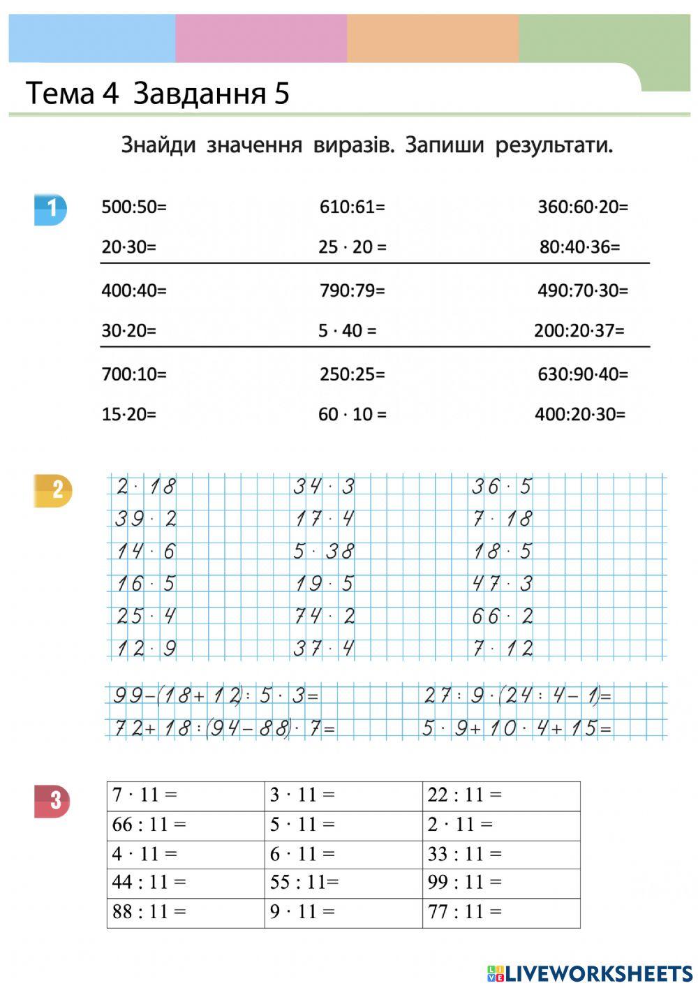 Множення на 11