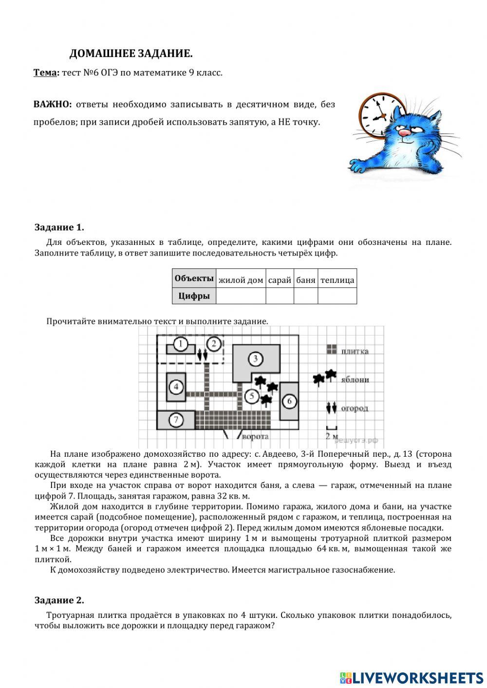 ДЗ №6: тест.