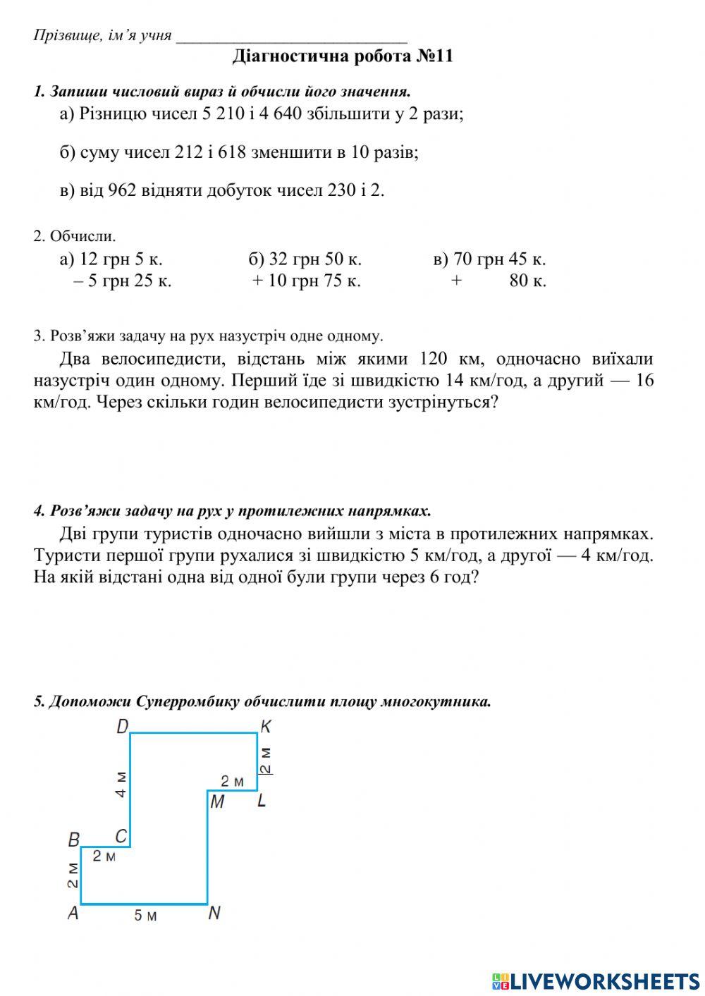 Дігностична робота №11