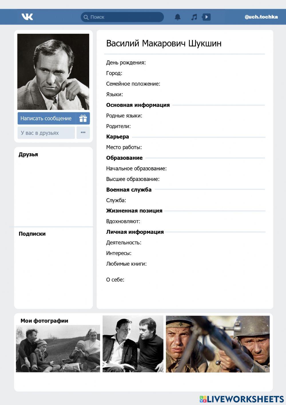 Василий Шукшин