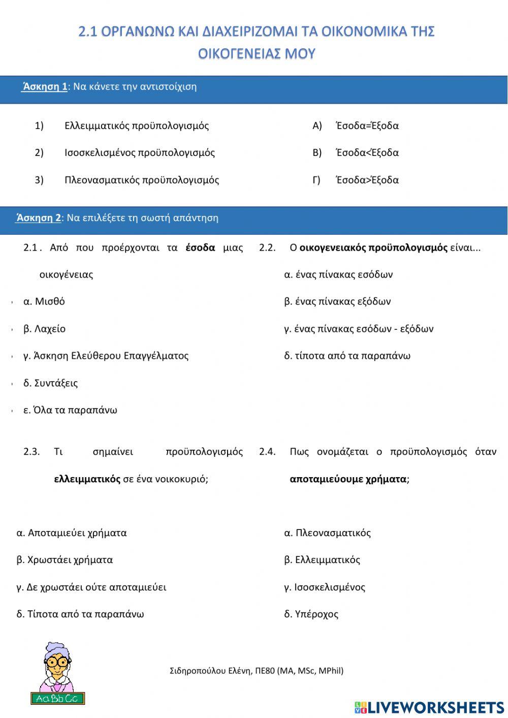 Διαχειριση οικονομικων