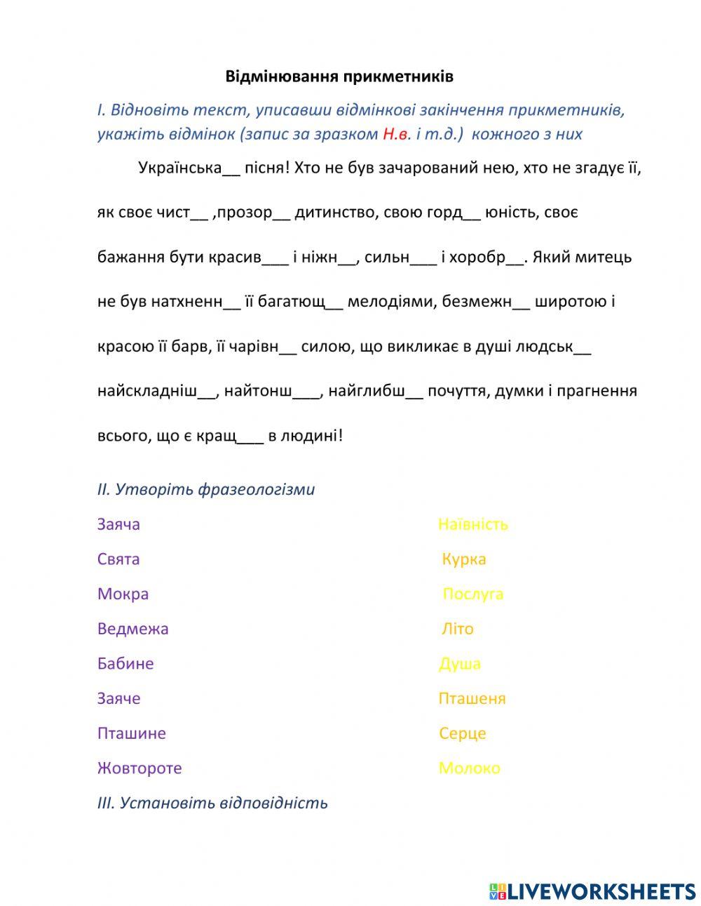 Відмінювання прикметників