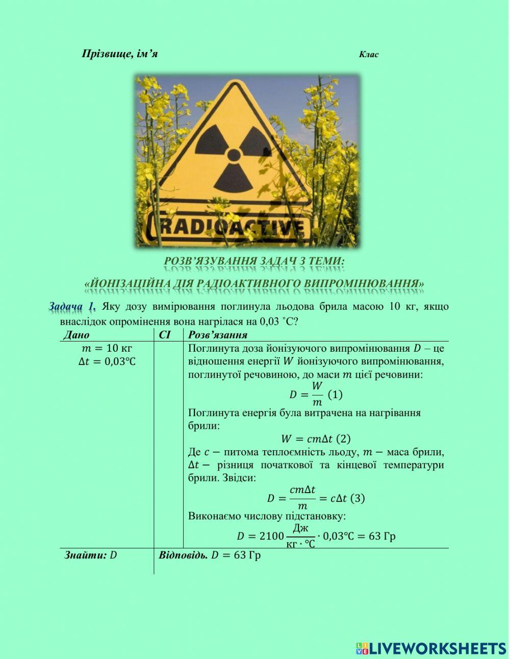Розв'язування задач на тему: -Йонізаційна дія радіоактивного випромінювання-