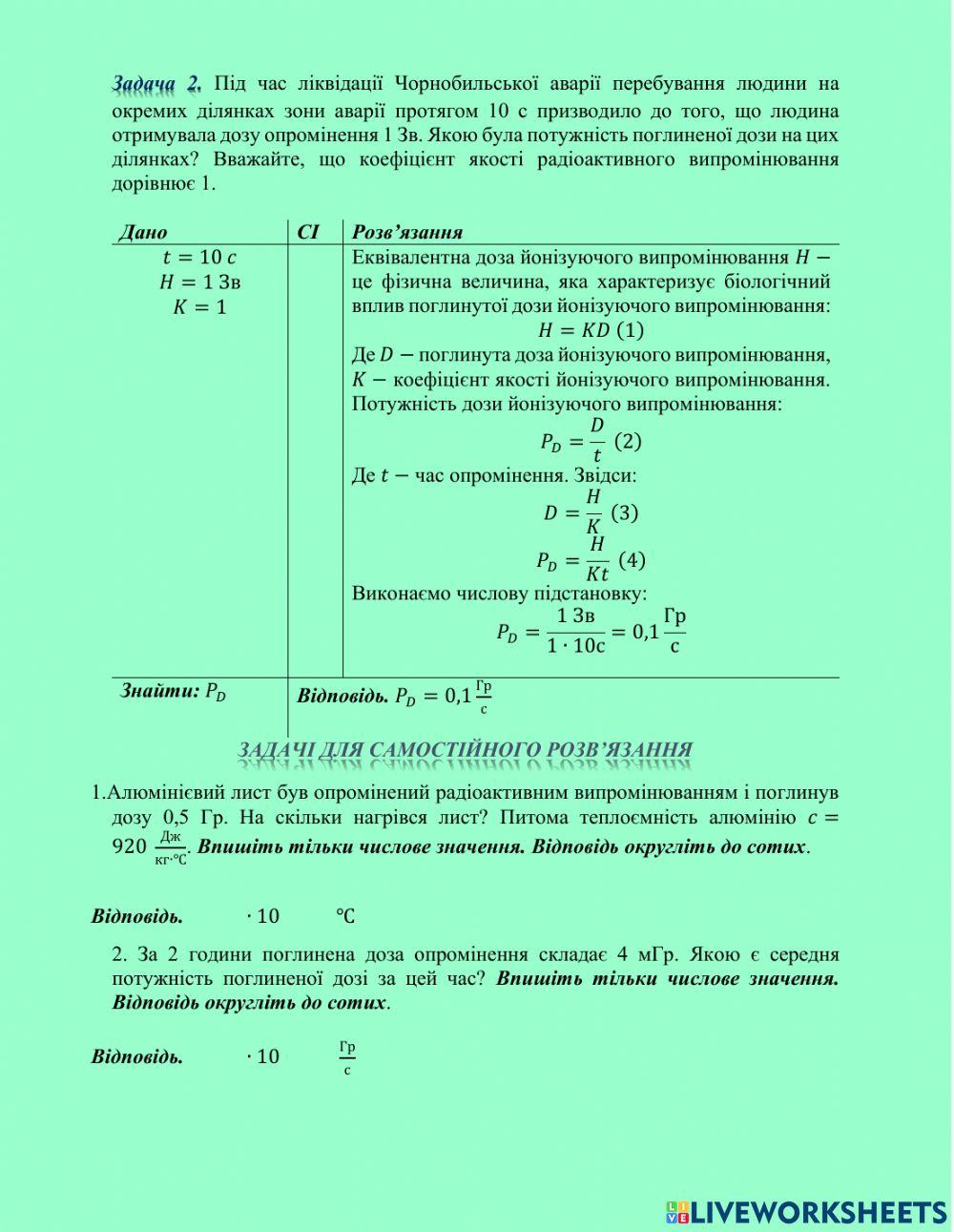 Розв'язування задач на тему: -Йонізаційна дія радіоактивного випромінювання-