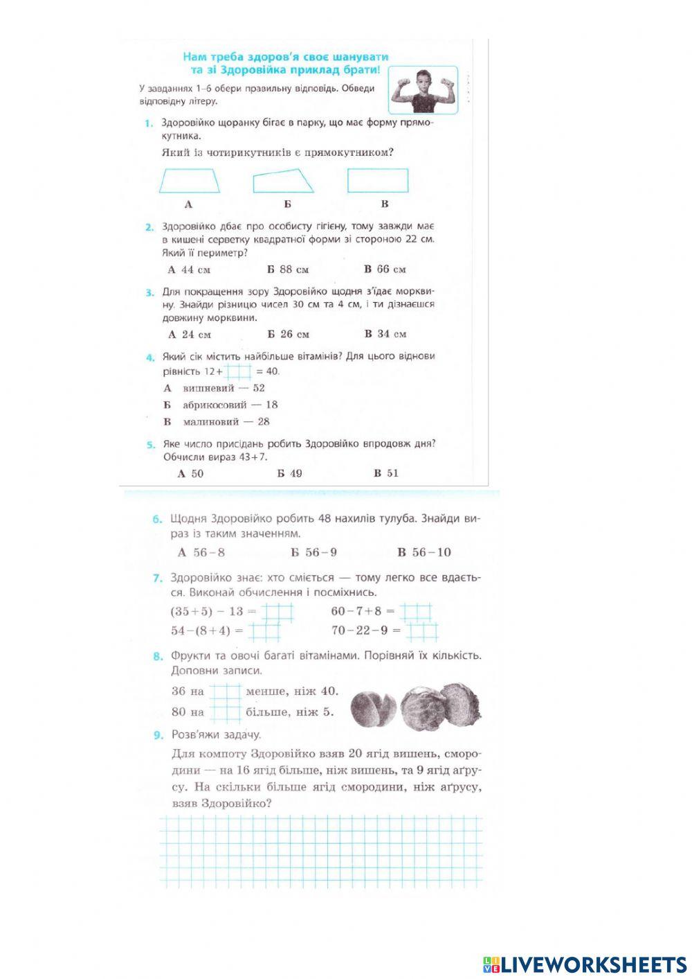 Діагностувальна робота. Додавання та віднімання двоцифрових чисел з переходом через розряд.