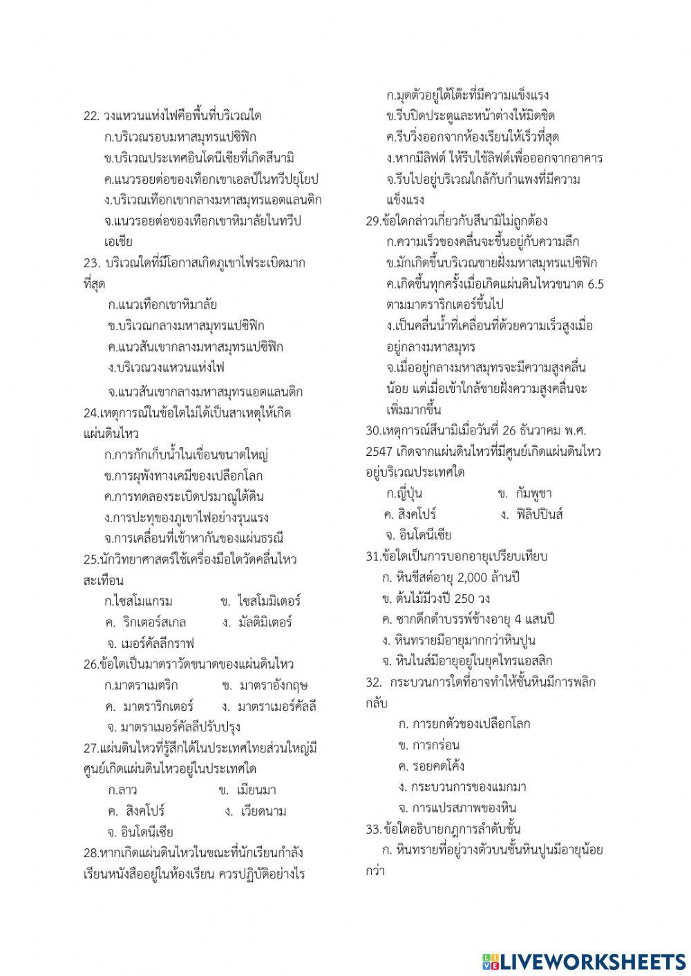 แบบทดสอบหลังเรียน วิชาโลก ดาราศาสตร์และอวกาศ