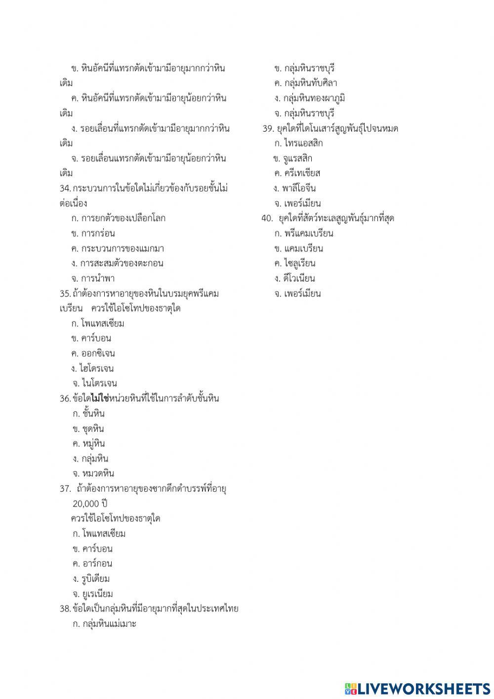 แบบทดสอบหลังเรียน วิชาโลก ดาราศาสตร์และอวกาศ