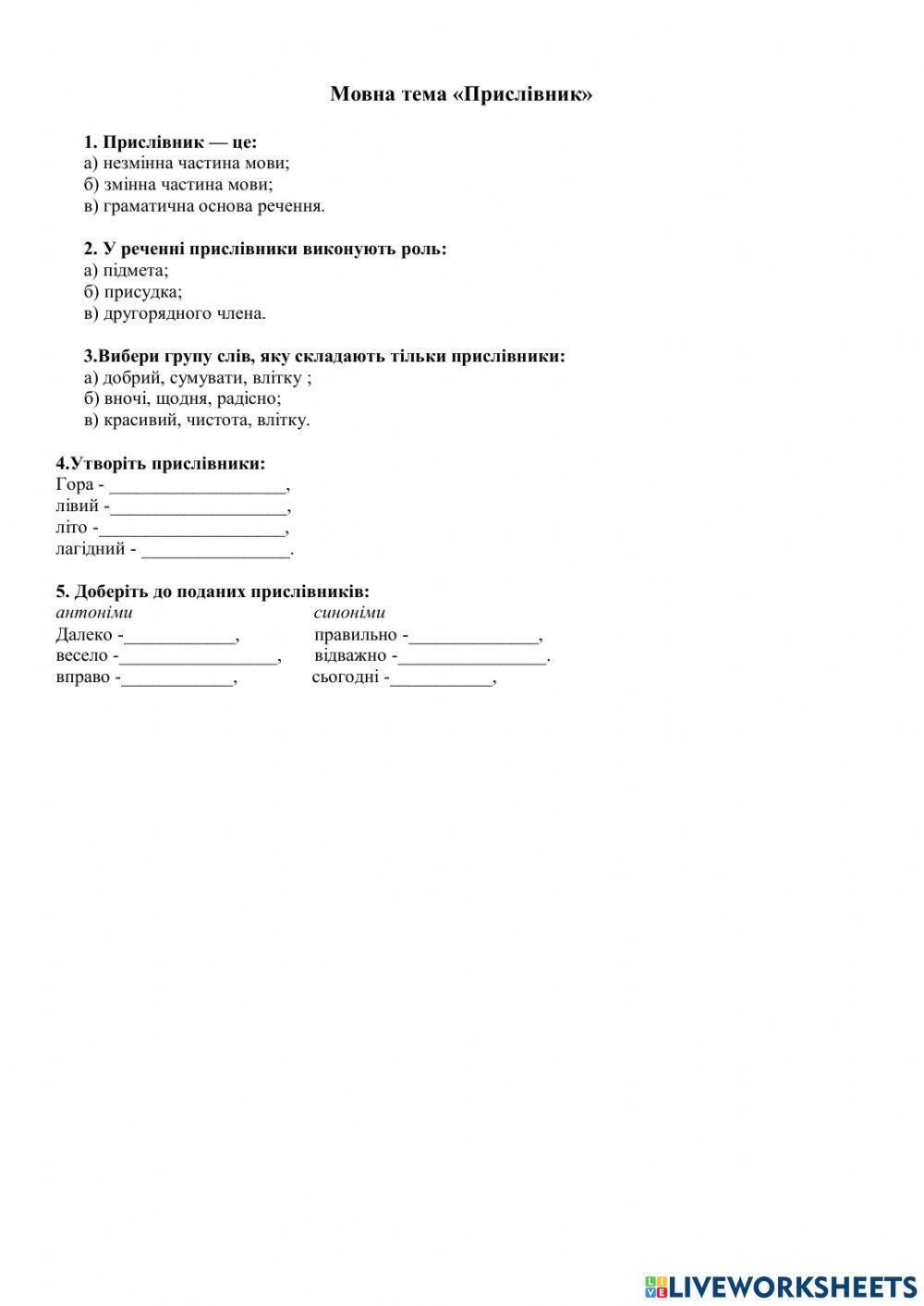 Прислівник