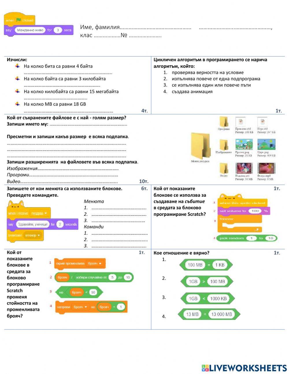 Междинно ниво interactive worksheet | Live Worksheets