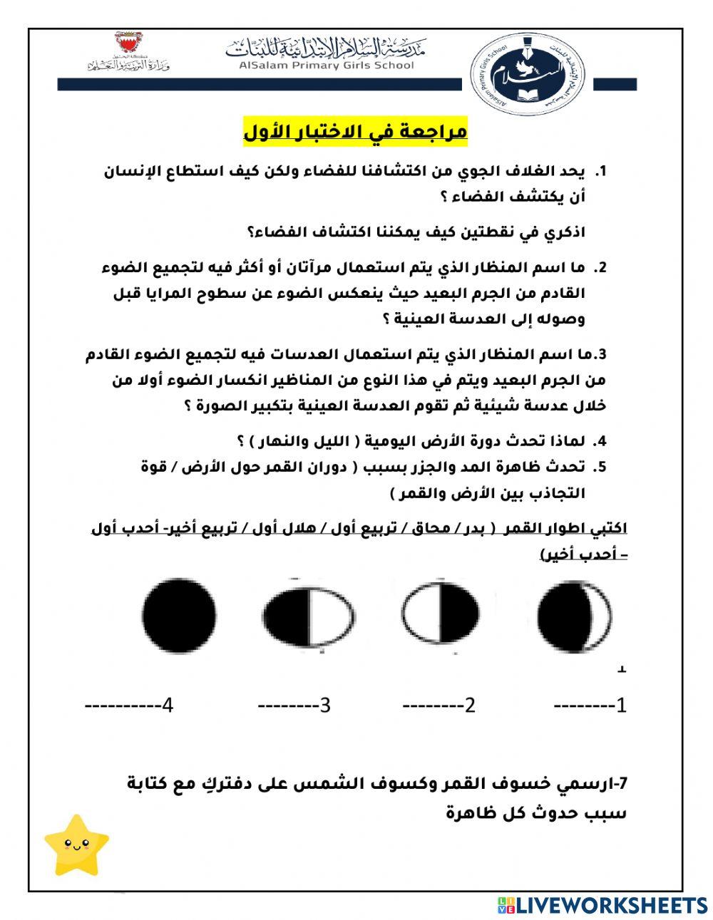 مراجعة الاختبار الاول