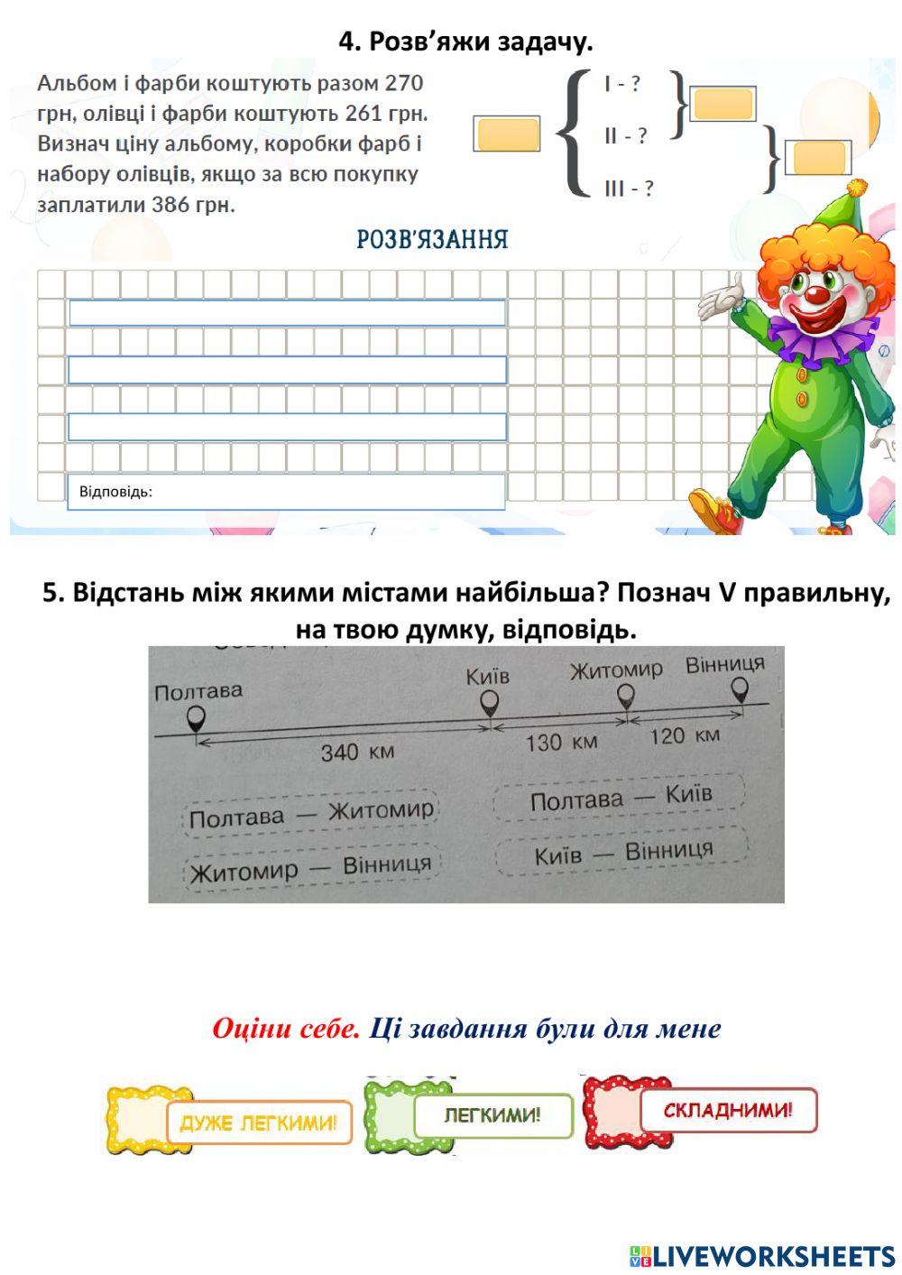 Діагностувальна робота №6