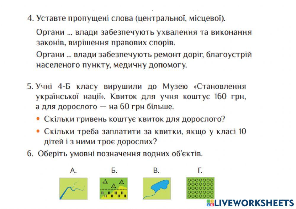 Світ людей. Перевірна робота.