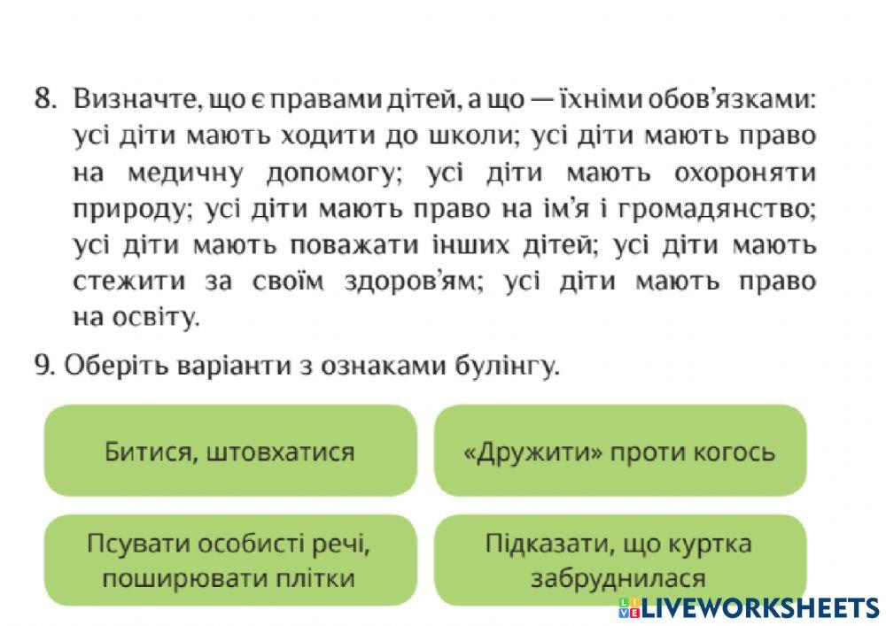 Світ людей. Перевірна робота.
