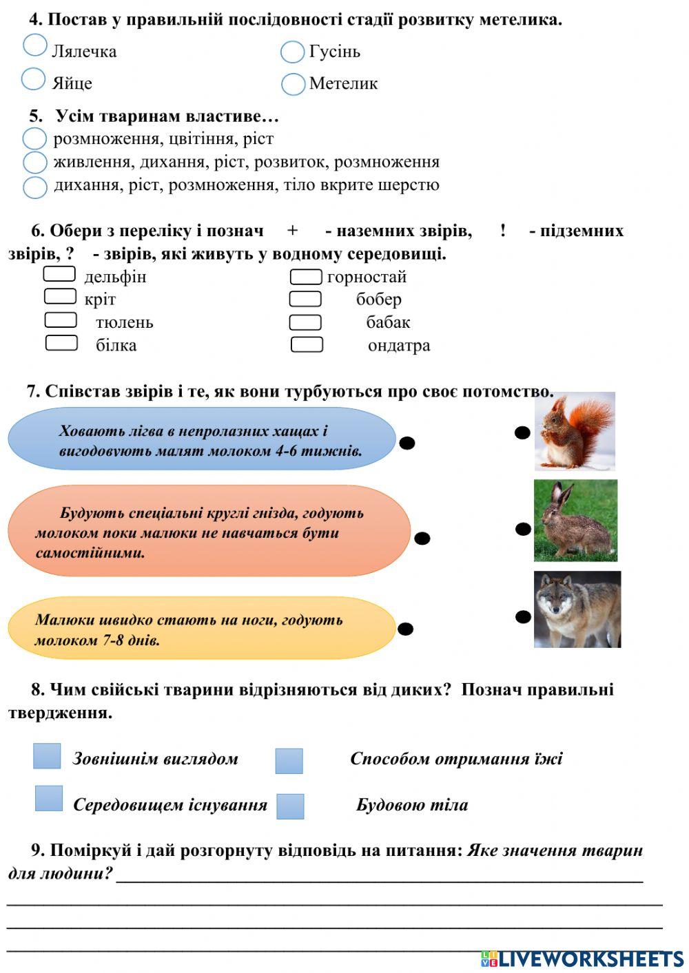 Різноманітність тварин