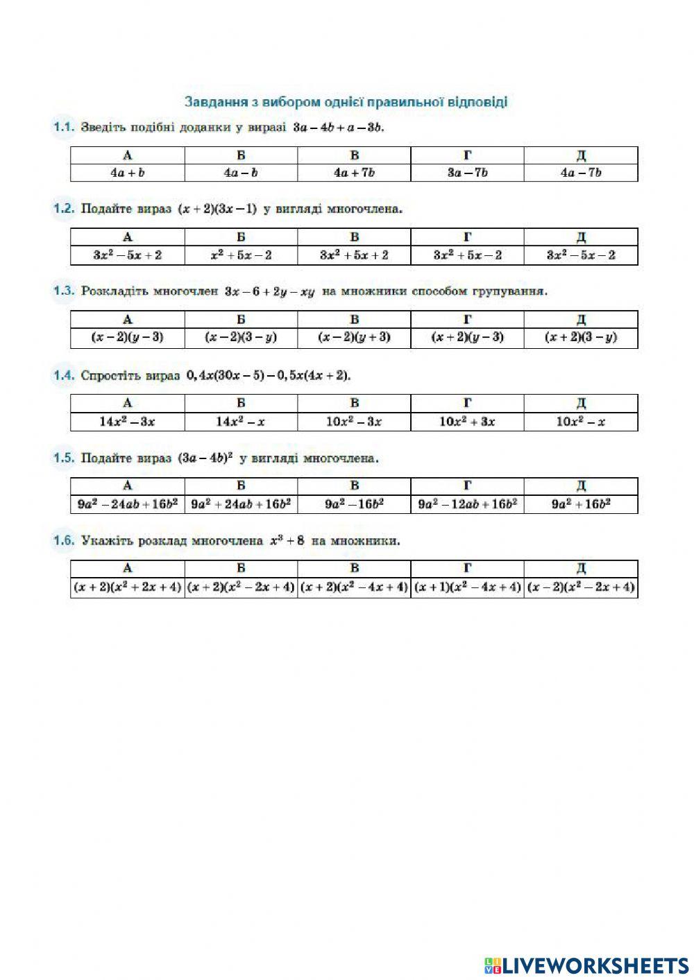 11 алгебра. Многочлени
