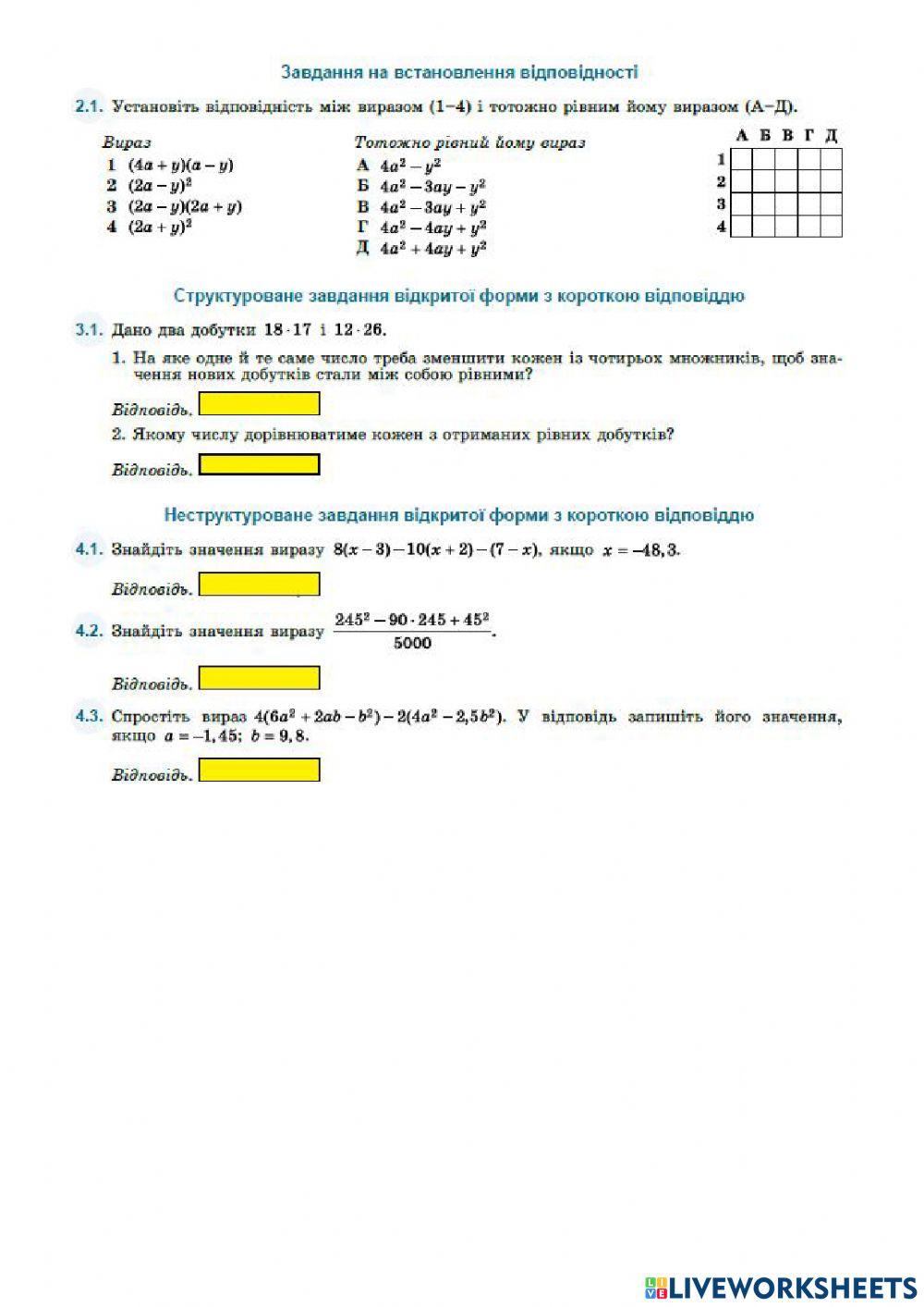 11 алгебра. Многочлени