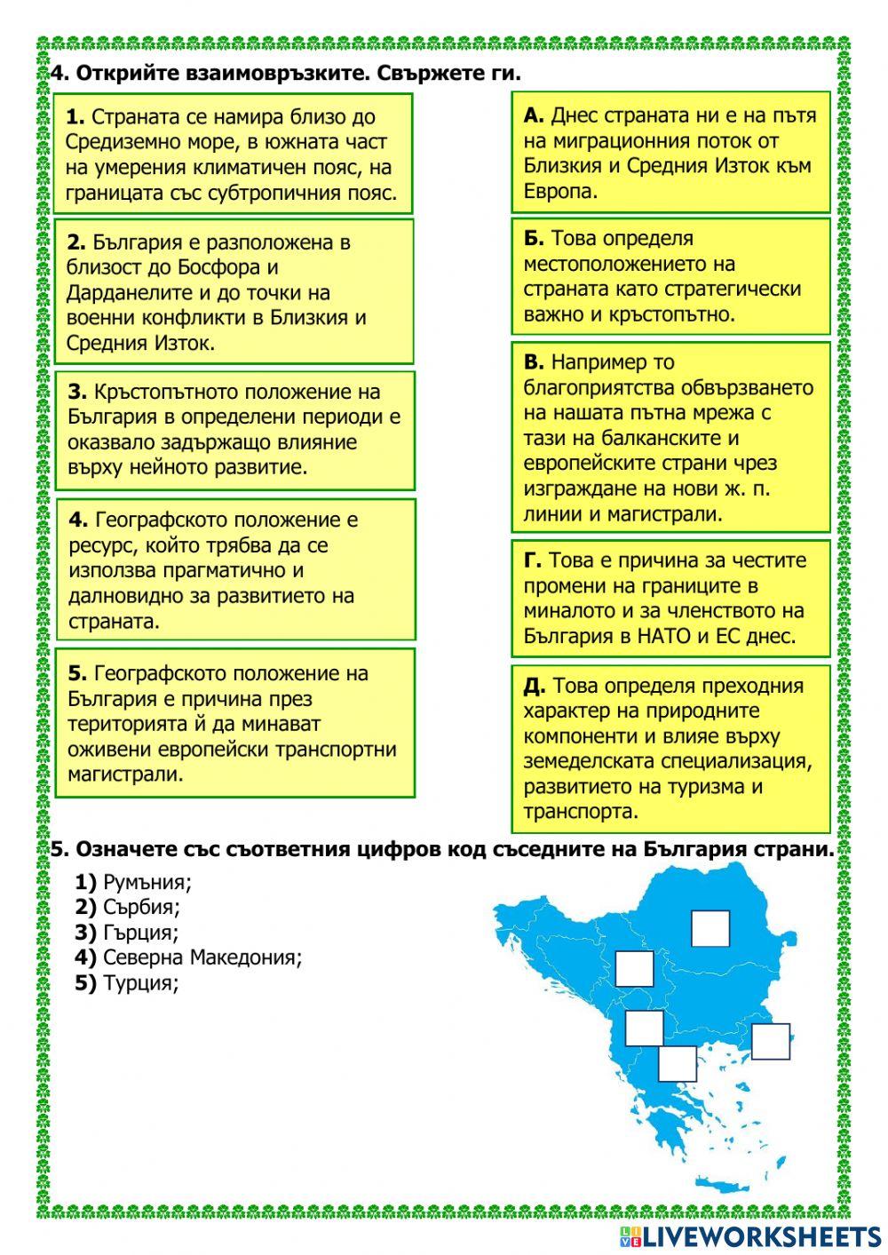 България - географско положение, граници и големина